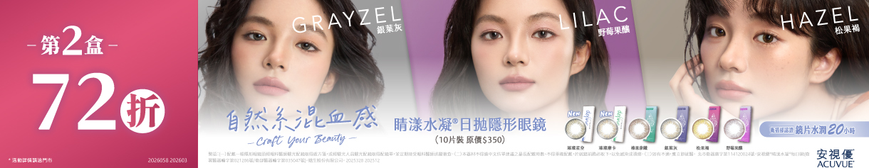 【嬌生】睛漾花眸彩日第2盒72折