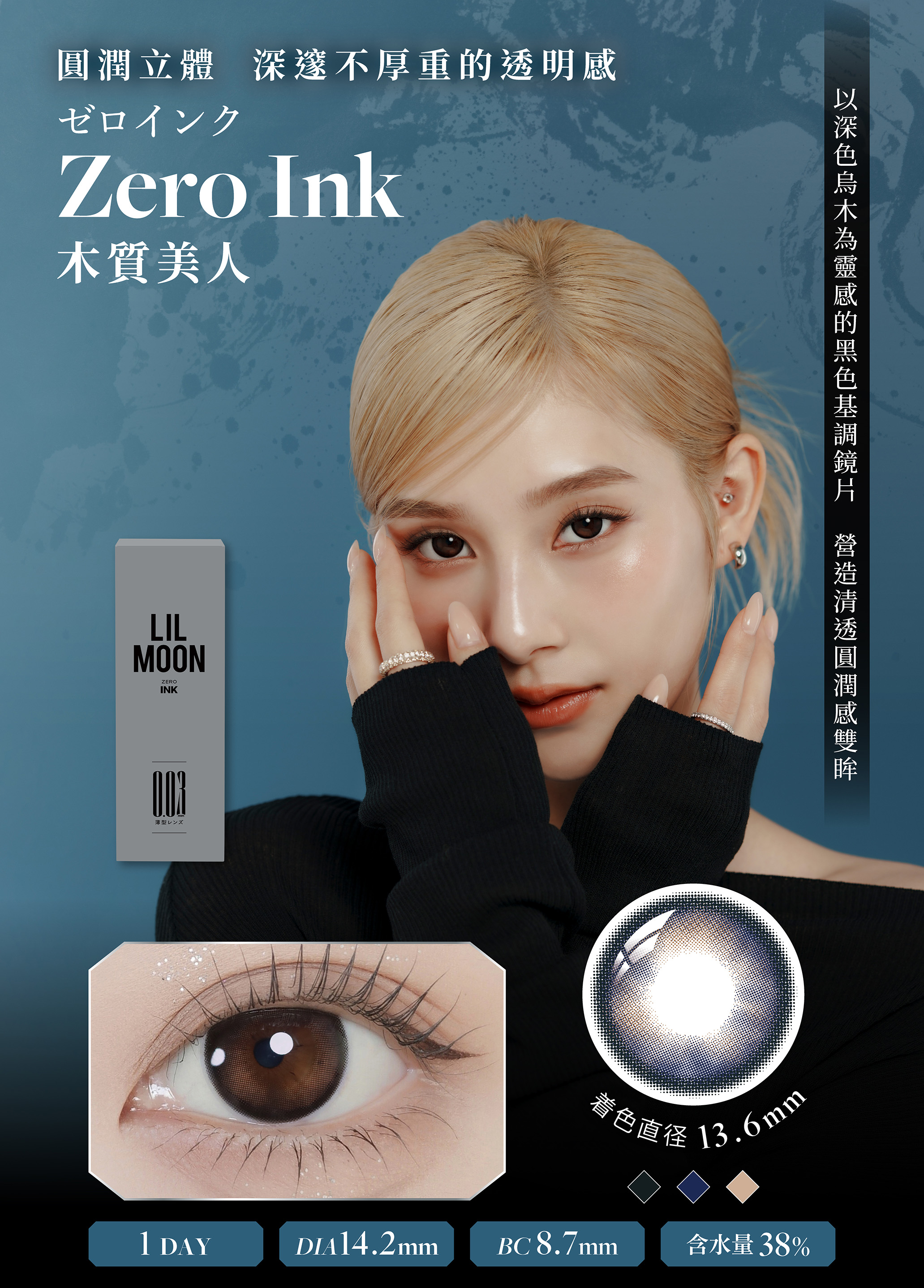 莉莉目彩色日拋隱形眼鏡(10片裝/木質美人 Zero Ink)