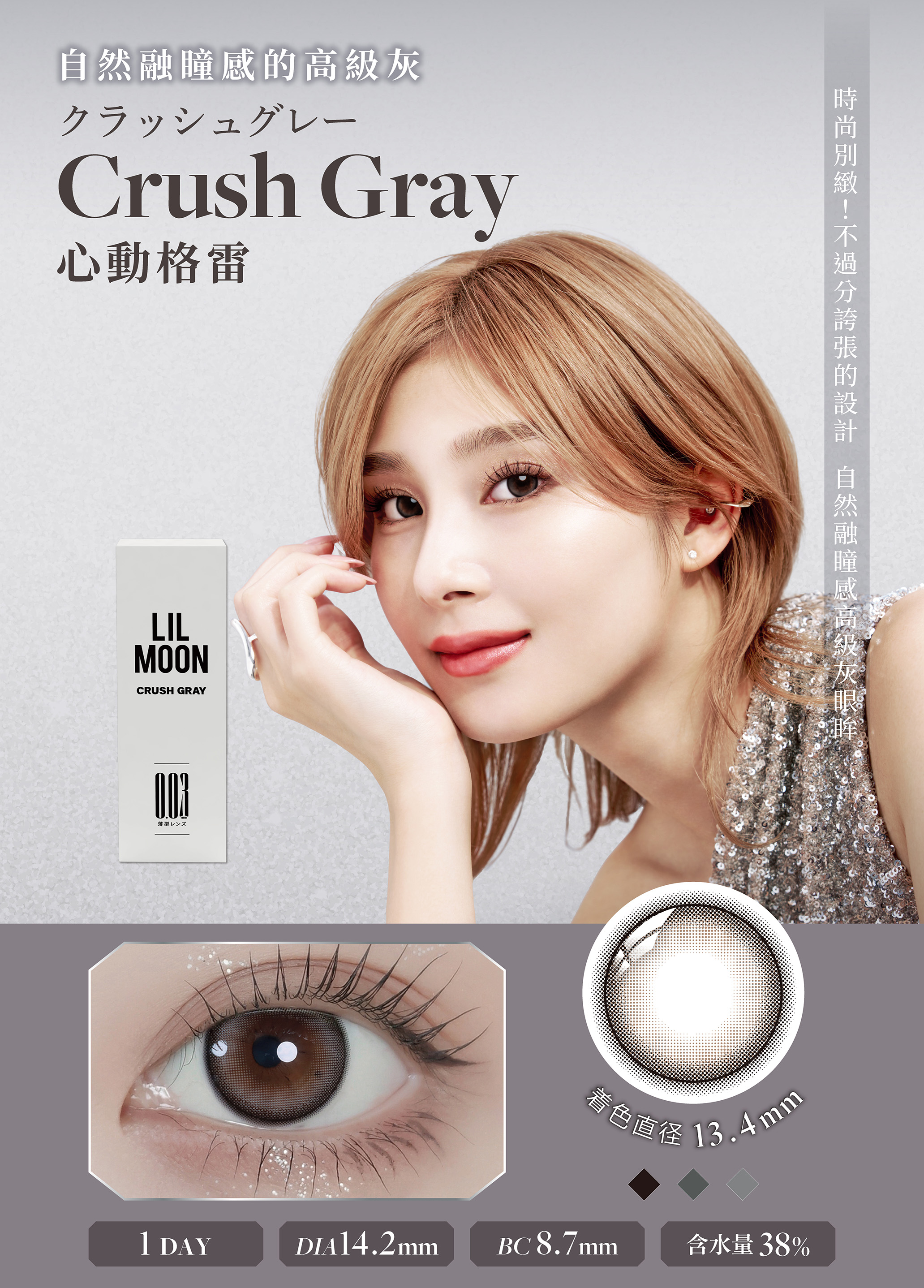 莉莉目彩色日拋隱形眼鏡(10片裝/心動格雷 CRUSH GRAY)