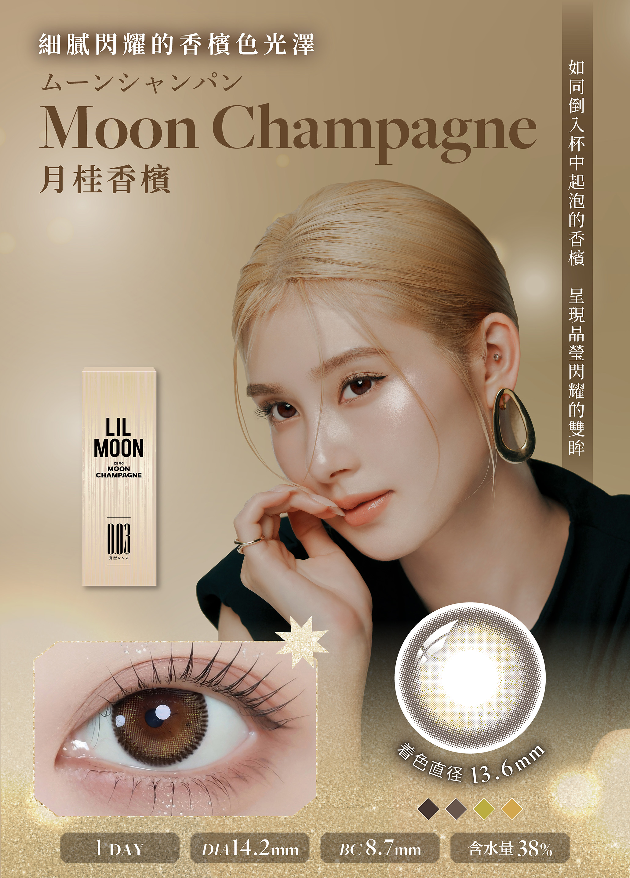 莉莉目彩色日拋隱形眼鏡(10片裝/混血米棕色 SKIN BEIGE)