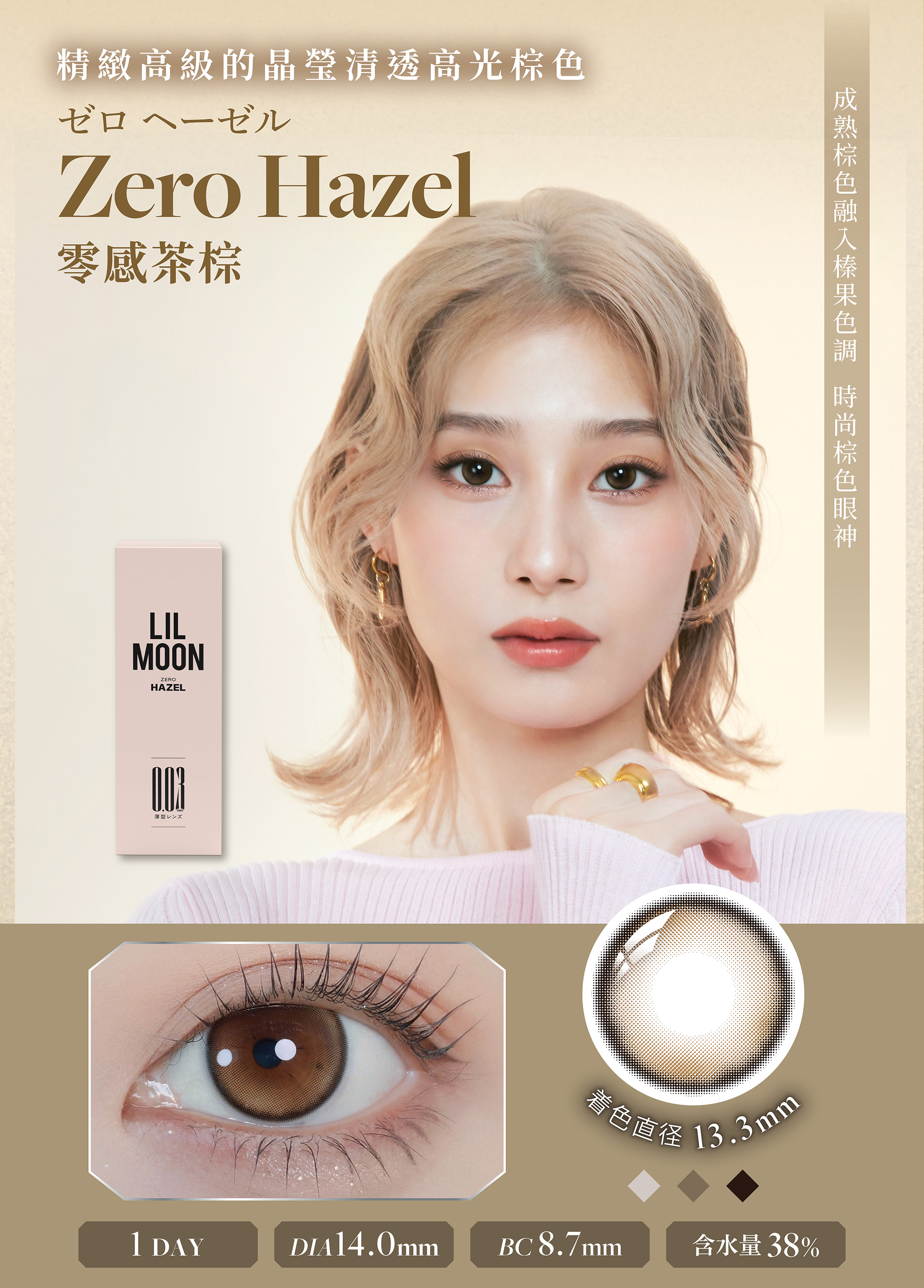 莉莉目彩色日拋隱形眼鏡(10片裝/混血米棕色 SKIN BEIGE)