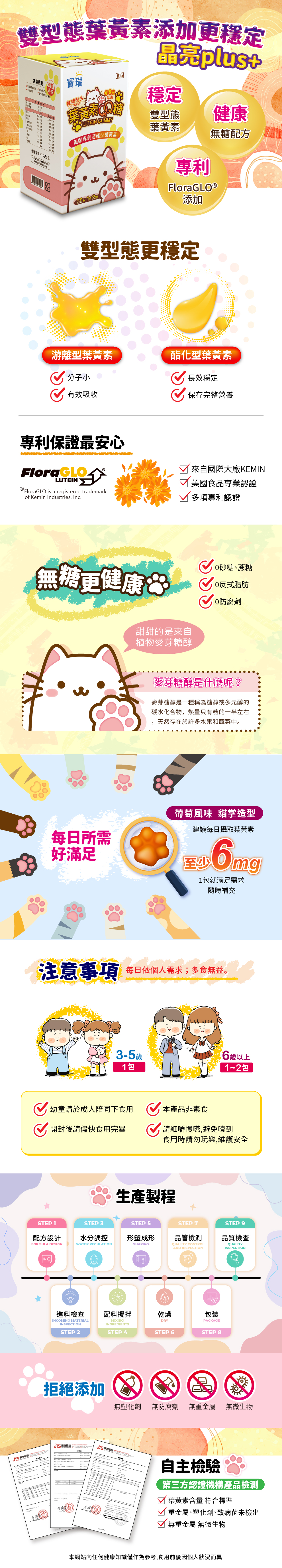 寶瑞 葉黃素無糖QQ軟糖(葡萄風味)