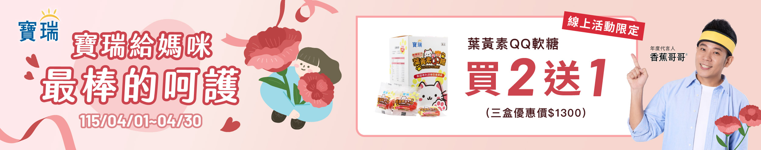 新品登場!QQ葉黃素限時2盒送1盒