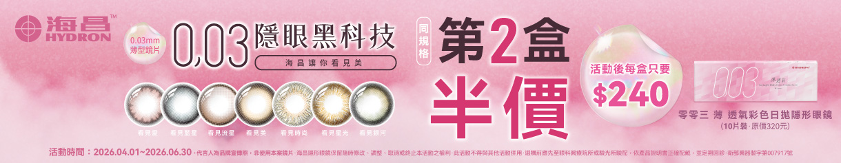 【海昌】零零三薄透氧彩日第2盒半價