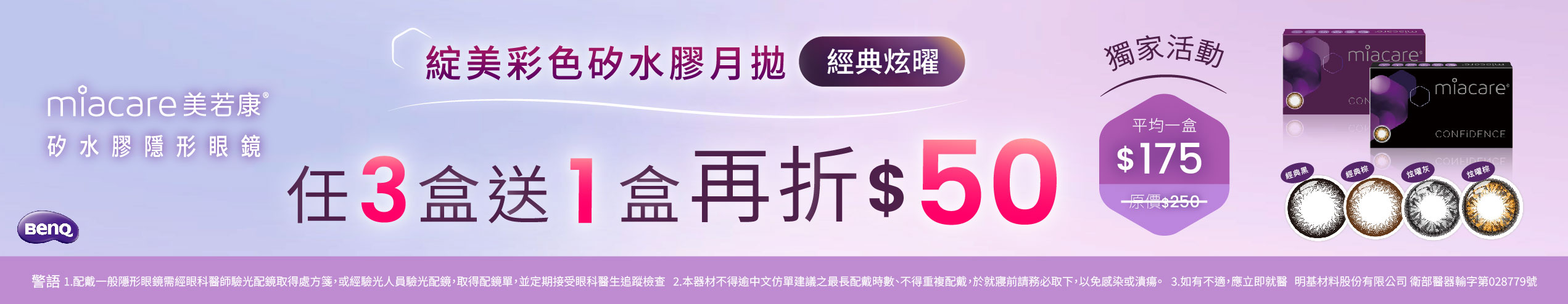【美若康】綻美經典/炫曜彩月3盒送1盒再折50元