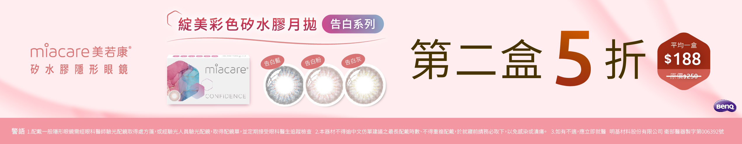 【美若康】綻美告白彩月第2盒半價