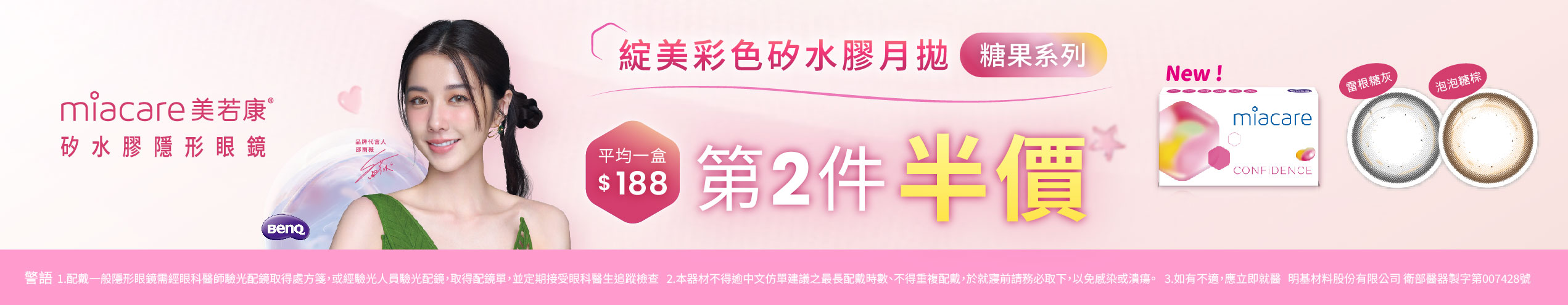 【美若康】綻美糖果彩月第2盒半價