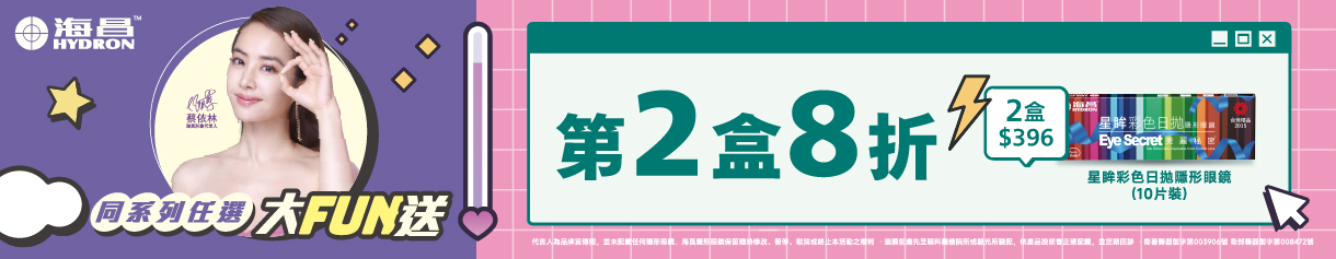 【海昌】星眸彩日第2盒8折