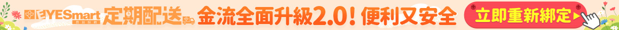 EYESmart定期配送重新綁卡