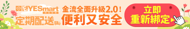 EYESmart定期配送重新綁卡