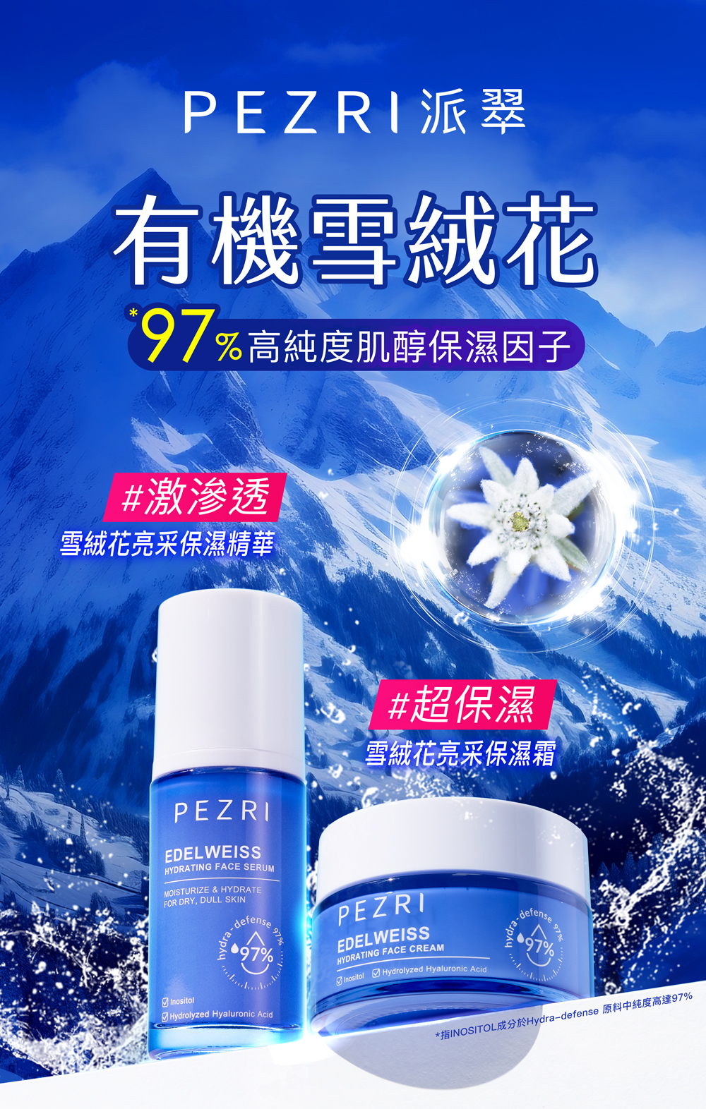 【PEZRI派翠】雪絨花亮采保濕霜50ml