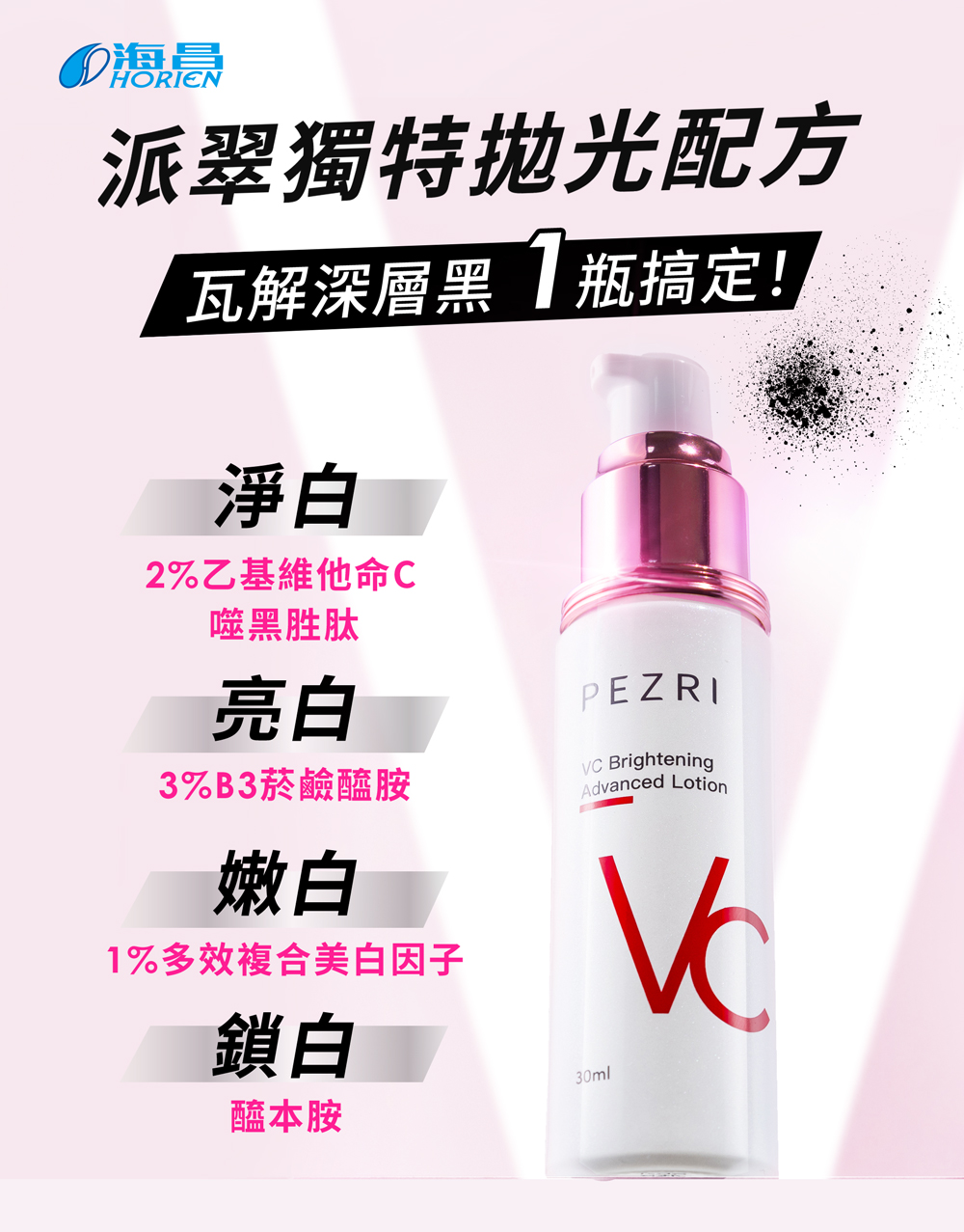 【PEZRI派翠】 VC美白精華乳30ml