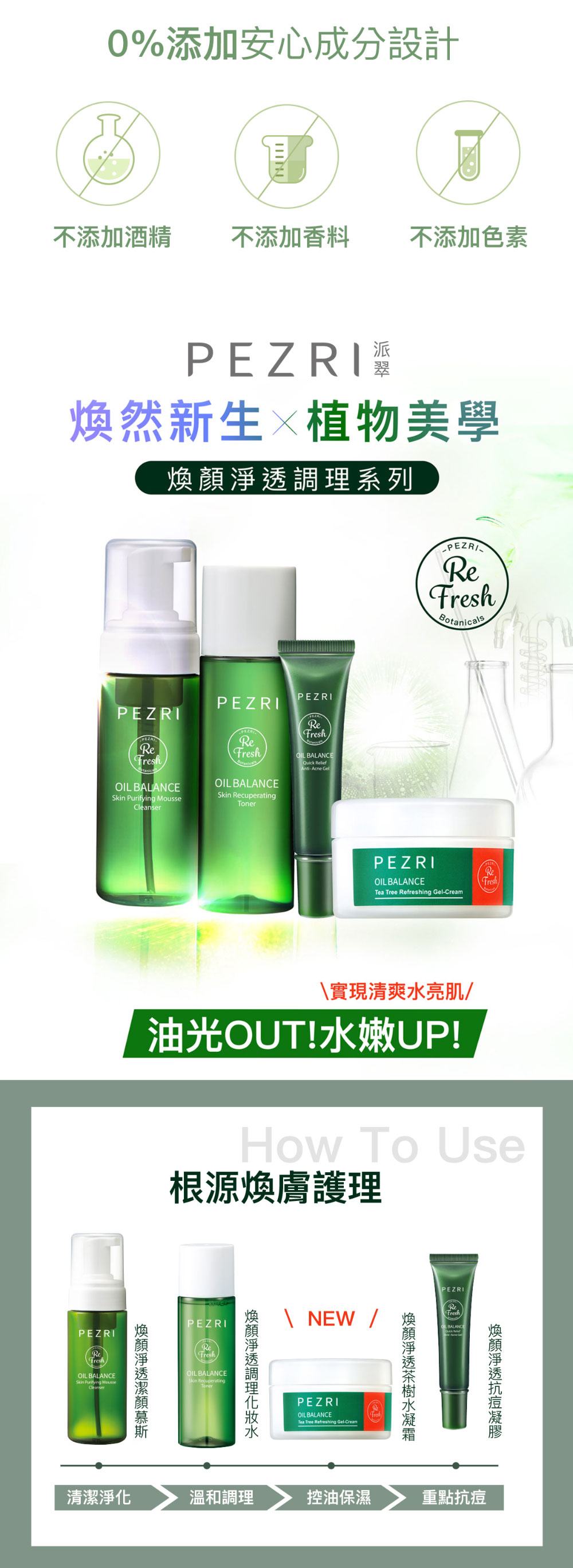 【PEZRI派翠】煥顏淨透茶樹水凝霜100g