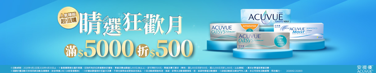 四月嬌生品牌月