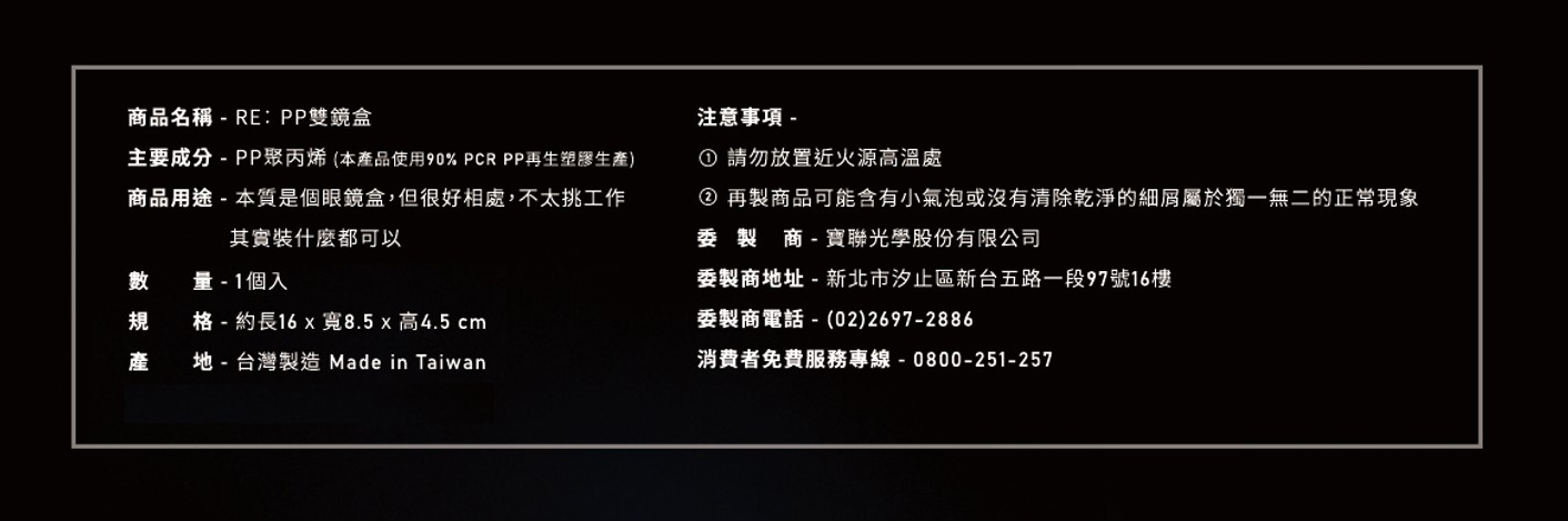 RE:PP雙鏡盒