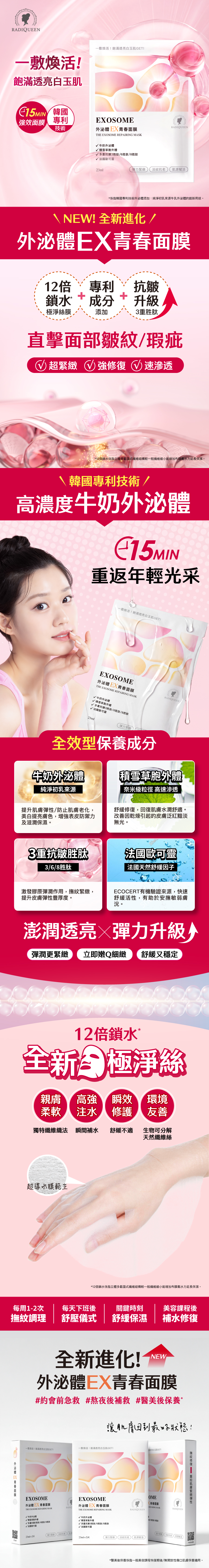 RADIQUEEN外泌體EX青春面膜(3入)