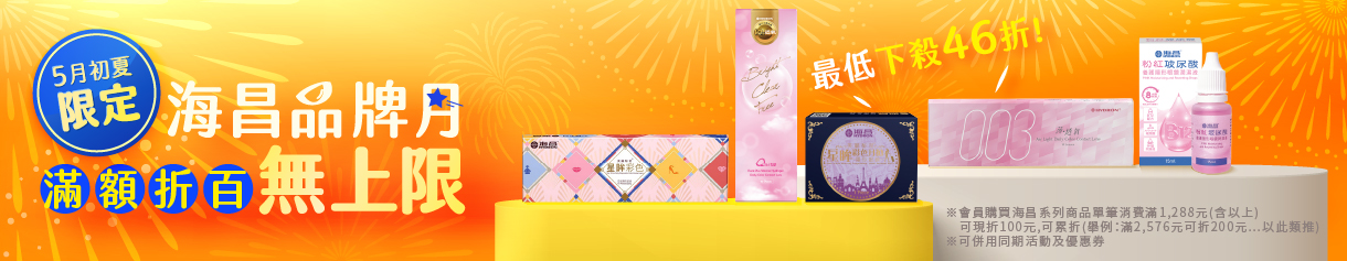 五月海昌品牌月