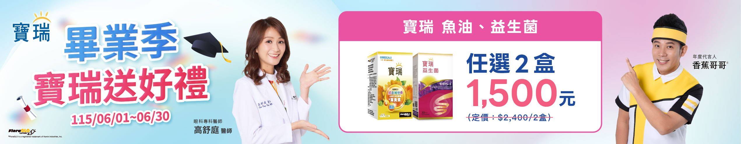 畢業季送好禮!指定商品任選2盒$1,500元