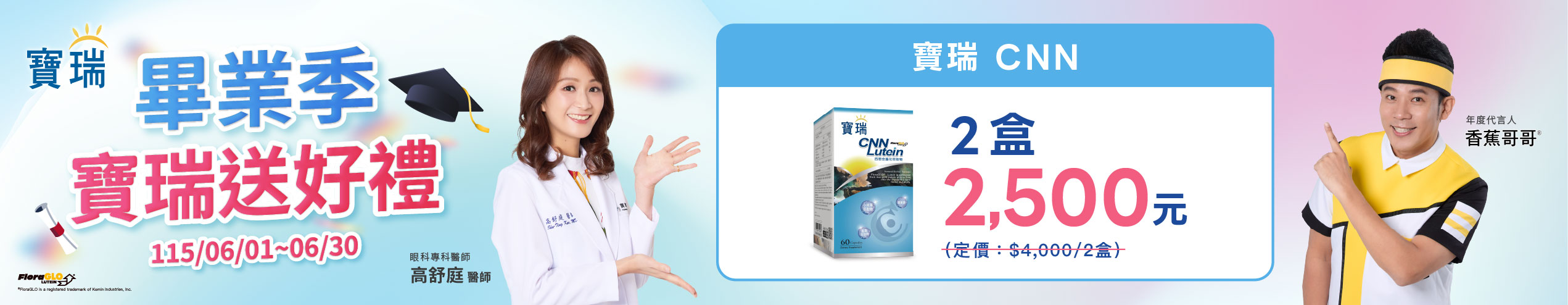 畢業季送好禮!CNN葉黃素2盒2,500元
