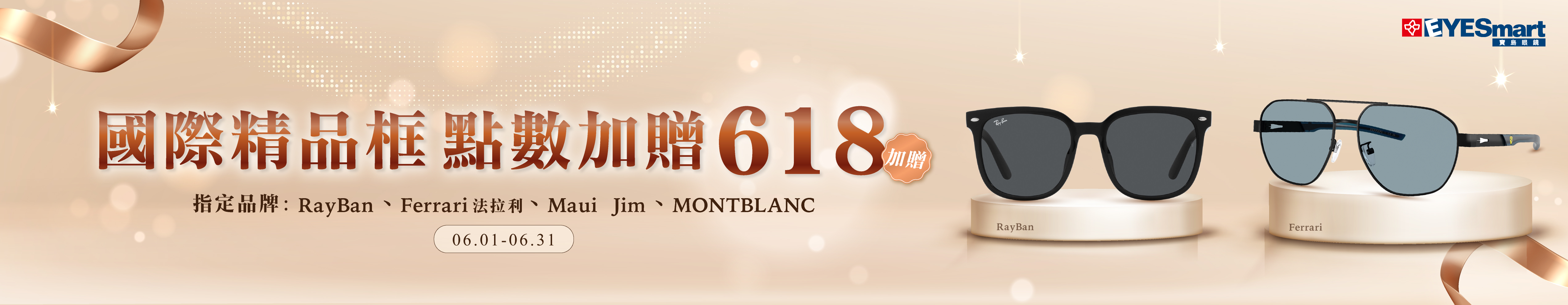 2026_618精品盛典