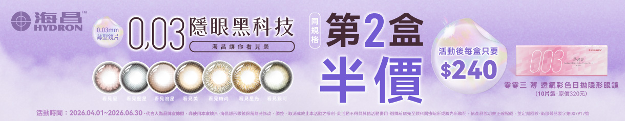 【海昌】零零三薄透氧彩日第2盒半價