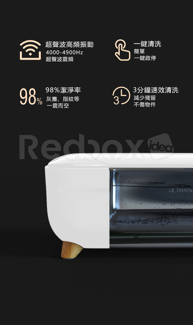 Redbox 超聲波清洗機  (GZ-CS01）