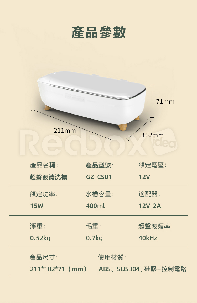 Redbox 超聲波清洗機  (GZ-CS01）