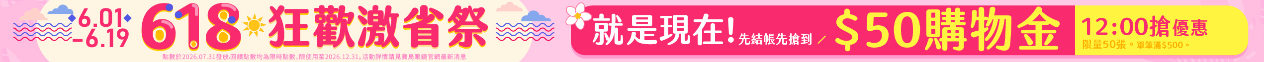 2026_618_ec_購物金