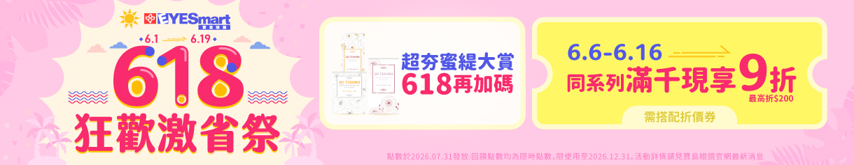 618_蜜緹滿1000再9折