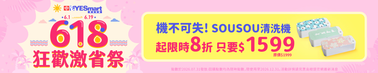 機不可失!SOUSOU清洗機限時8折