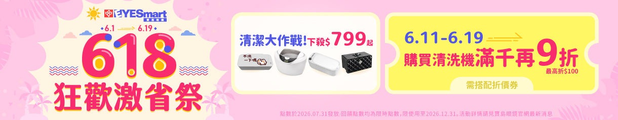 202606_618_清洗機折價券