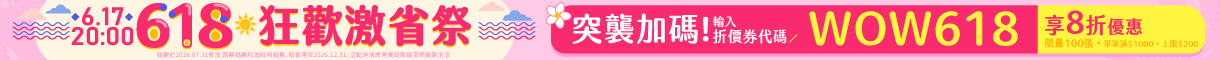 2026_618_ec_折價券