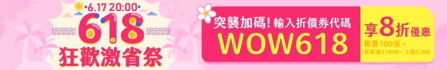 2026_618_ec_折價券