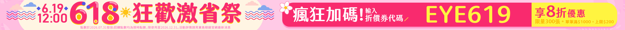 2026_618_ec_折價券