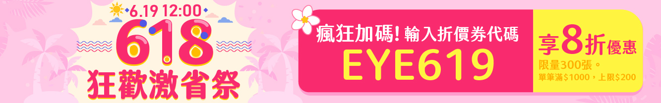 2026_618_ec_折價券