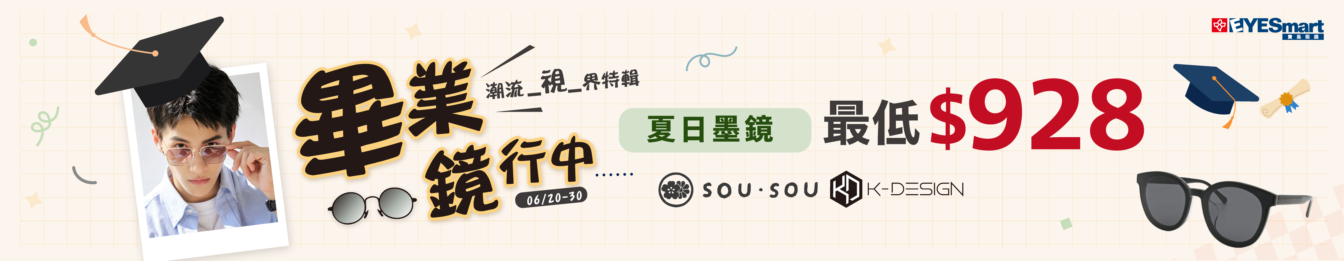 2026_618x畢業狂歡激省祭