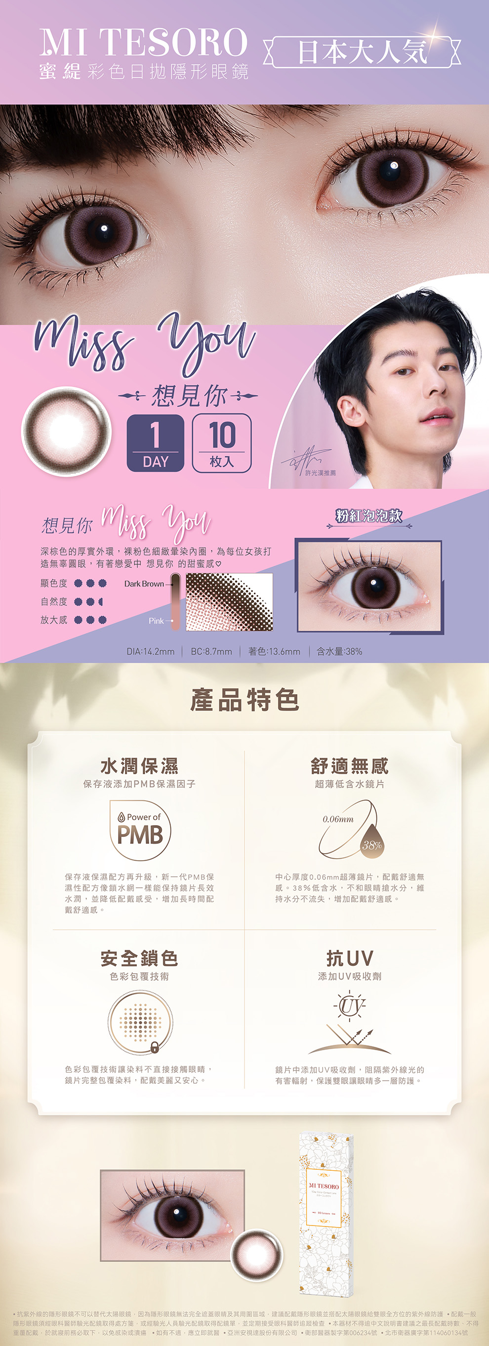 蜜緹彩色日拋隱形眼鏡(10片裝/想見你)