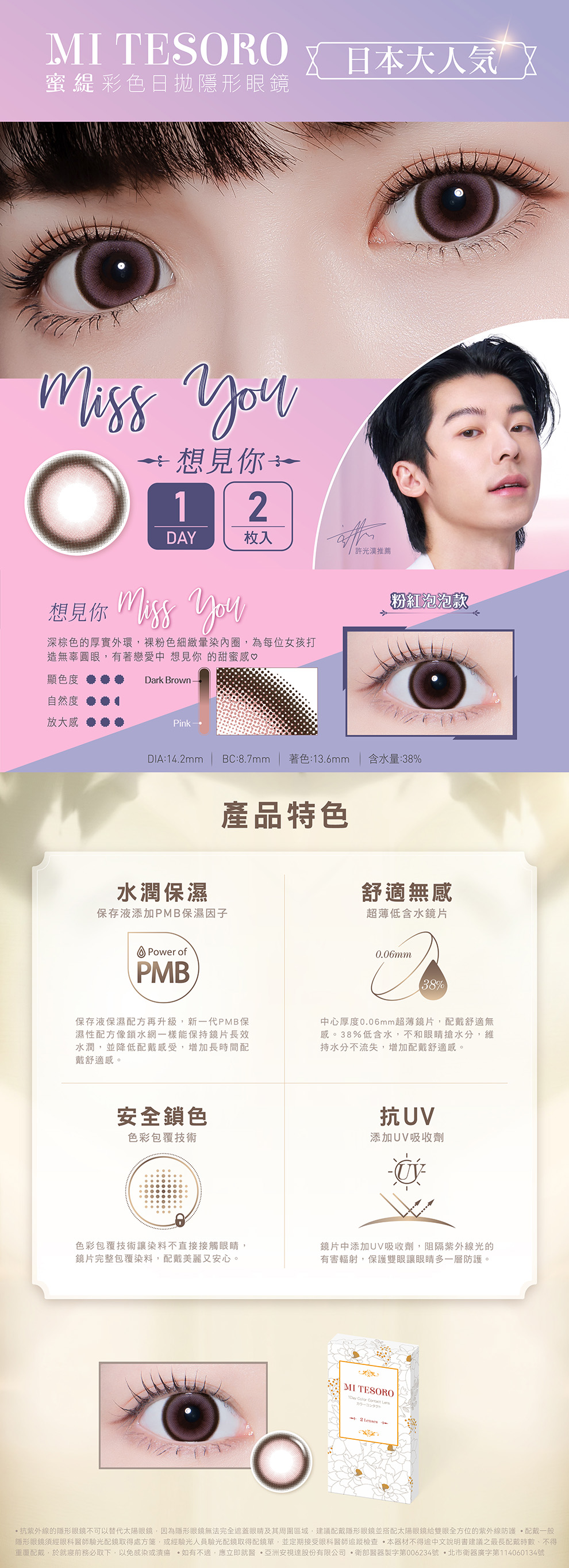 蜜緹彩色日拋隱形眼鏡(2片裝/想見你)