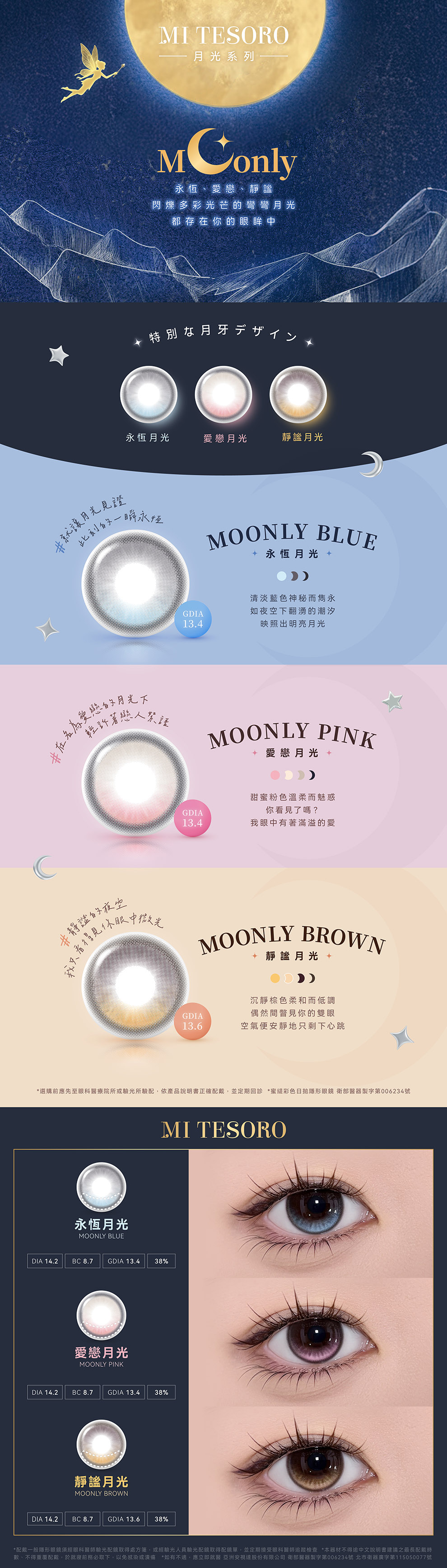 蜜緹彩色日拋隱形眼鏡(10片裝/愛戀月光)