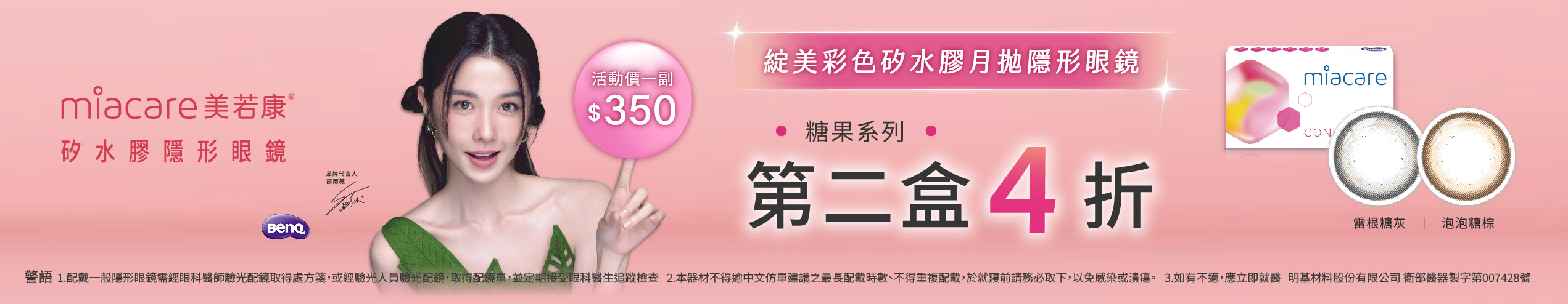 【美若康】綻美糖果彩月第2盒4折