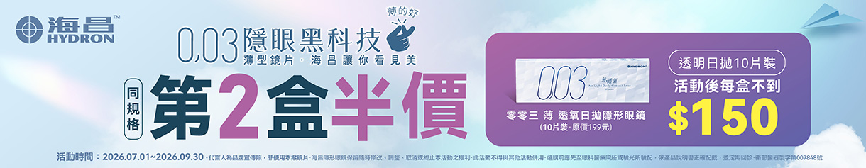 【海昌】零零三薄透氧日拋10片第2盒半價