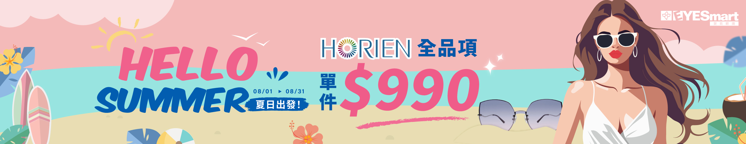 2026_海儷恩990