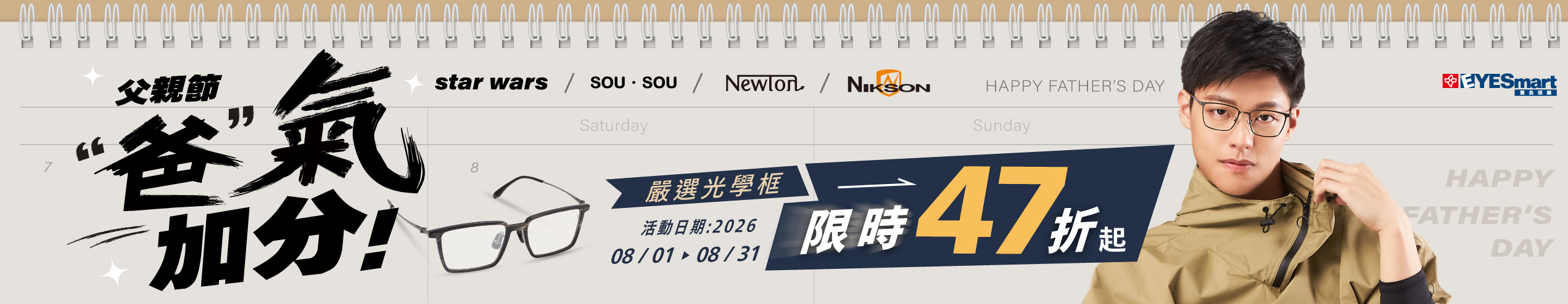 2026_8月父親節