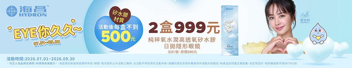 【海昌】純粹氧水潤矽水膠日拋2盒999元+199多1盒