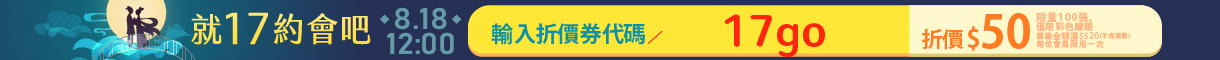 202608_ec_七夕節快閃