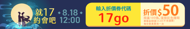 202608_ec_七夕節快閃
