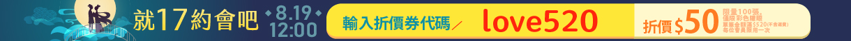 202608_ec_七夕快閃