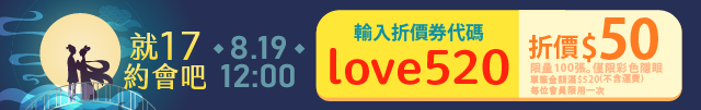 202608_ec_七夕快閃