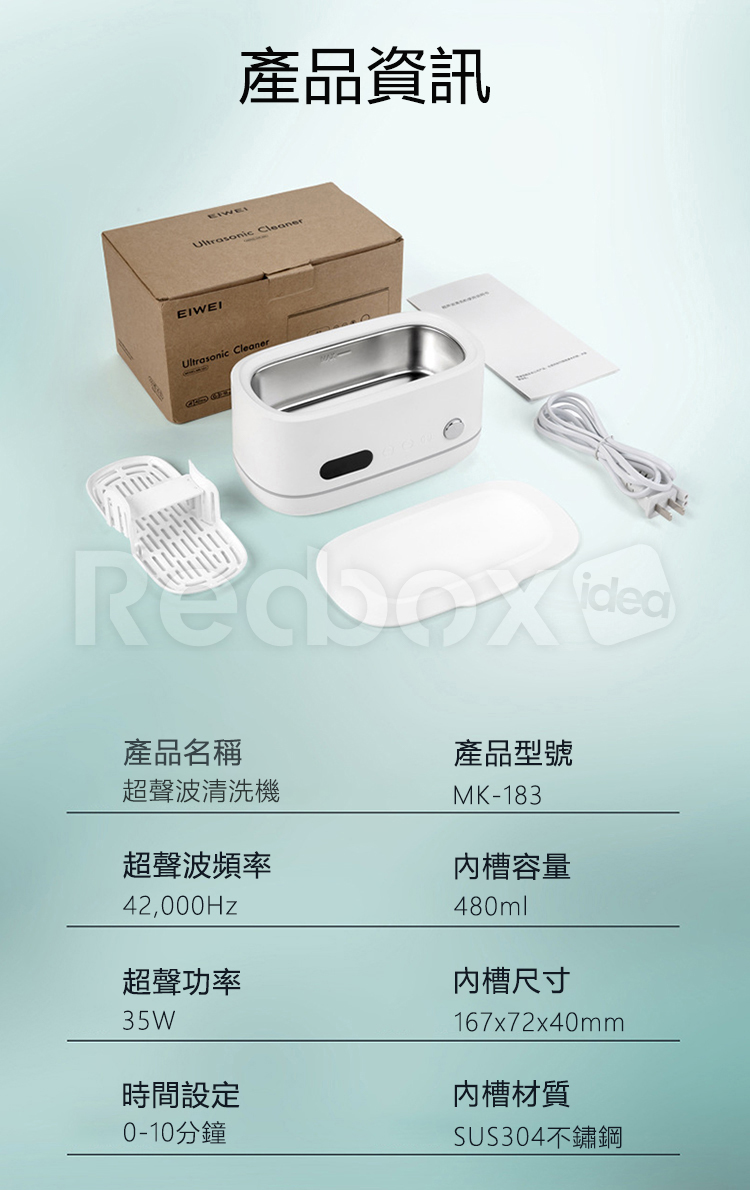 美國 EIWEI｜超聲波脫氧殺菌清洗機 MK-183