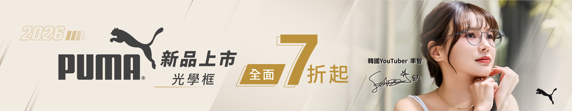 2026_PUMA系列